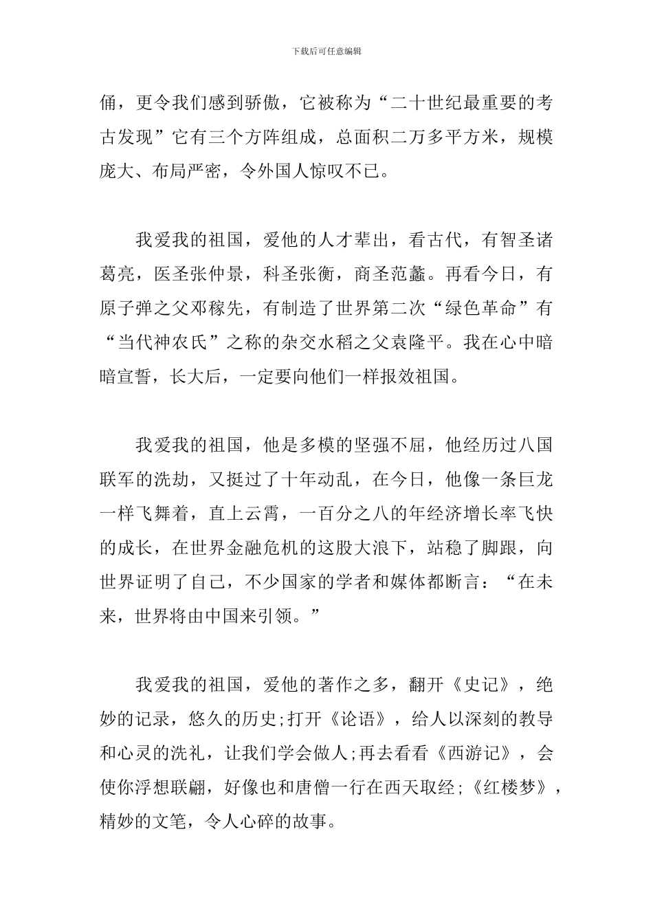 电影我和我的祖国观后感范文集锦_第3页