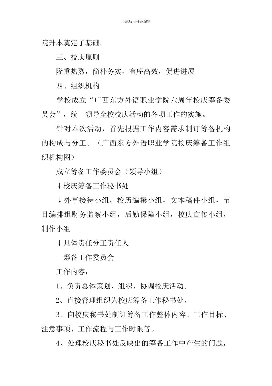 大学校庆策划方案_第2页