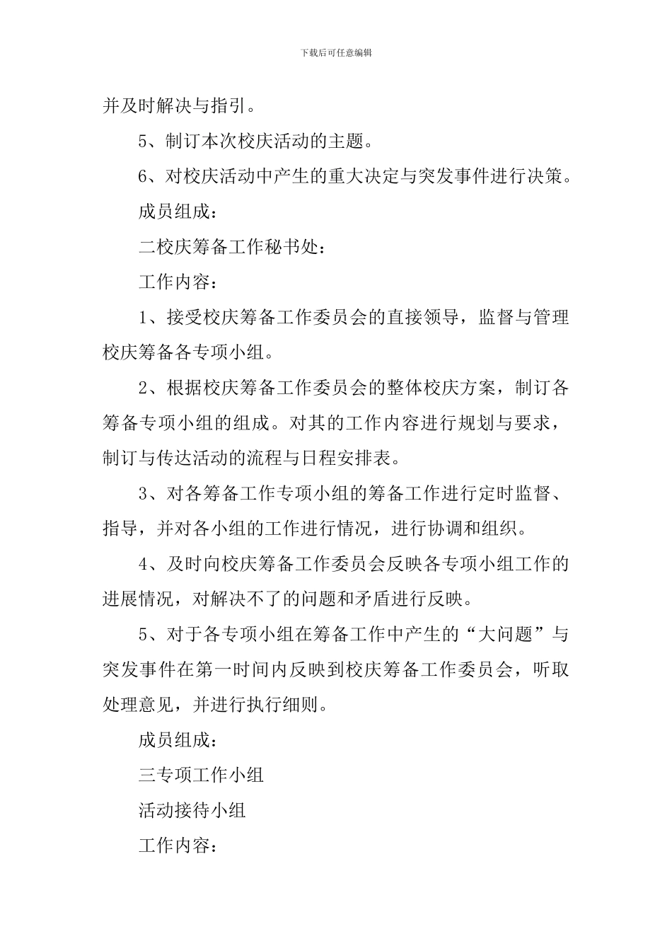 大学校庆策划方案_第3页