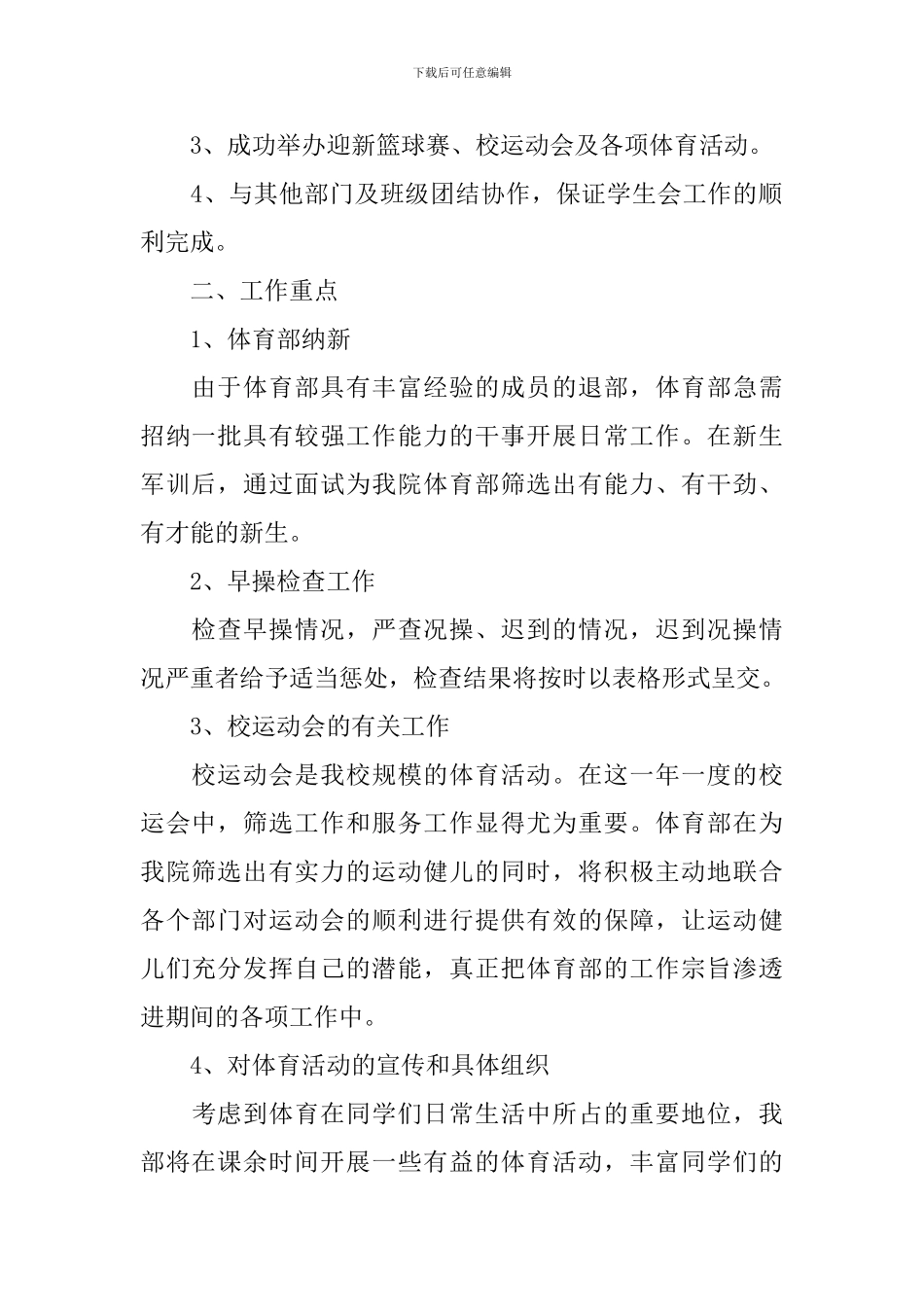 大学校内体育组工作计划_第2页