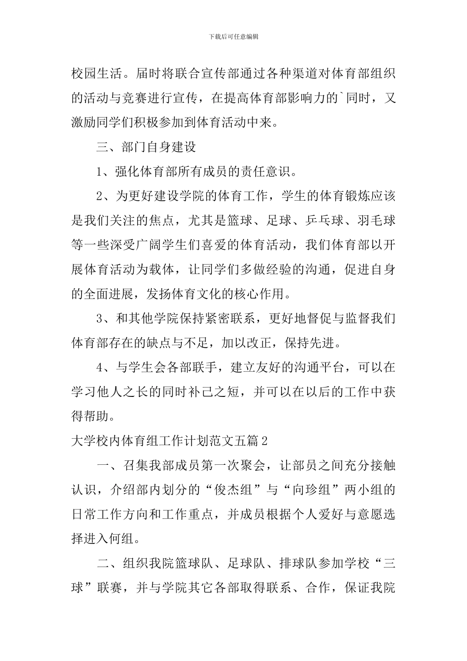 大学校内体育组工作计划_第3页