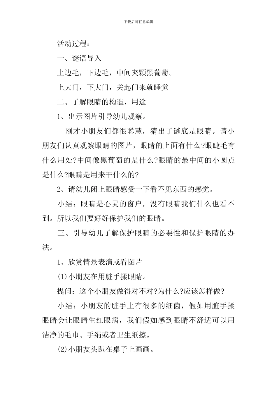 幼儿园爱眼日教案2024年_第2页
