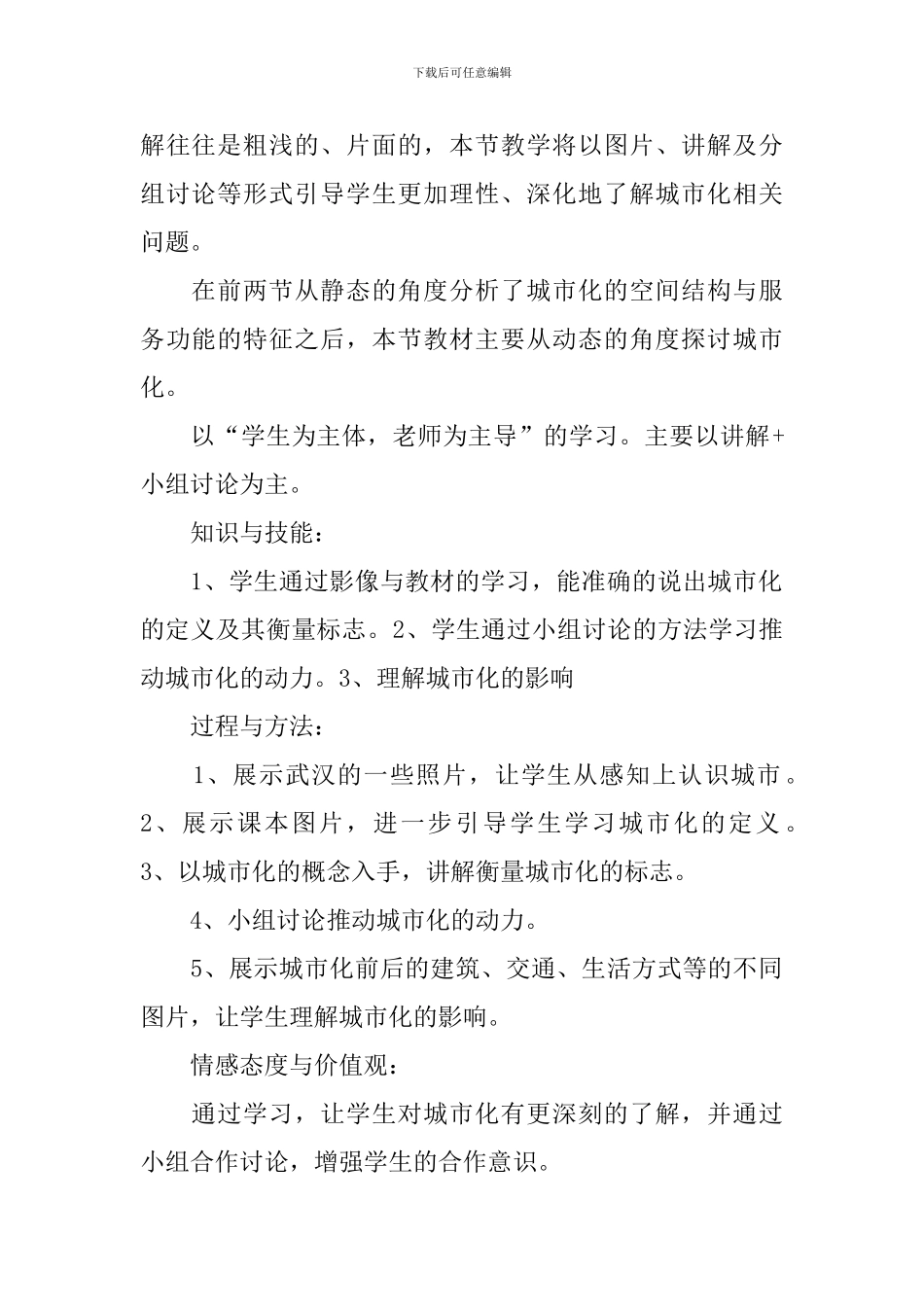 高中地理课堂理论课教学设计_第2页