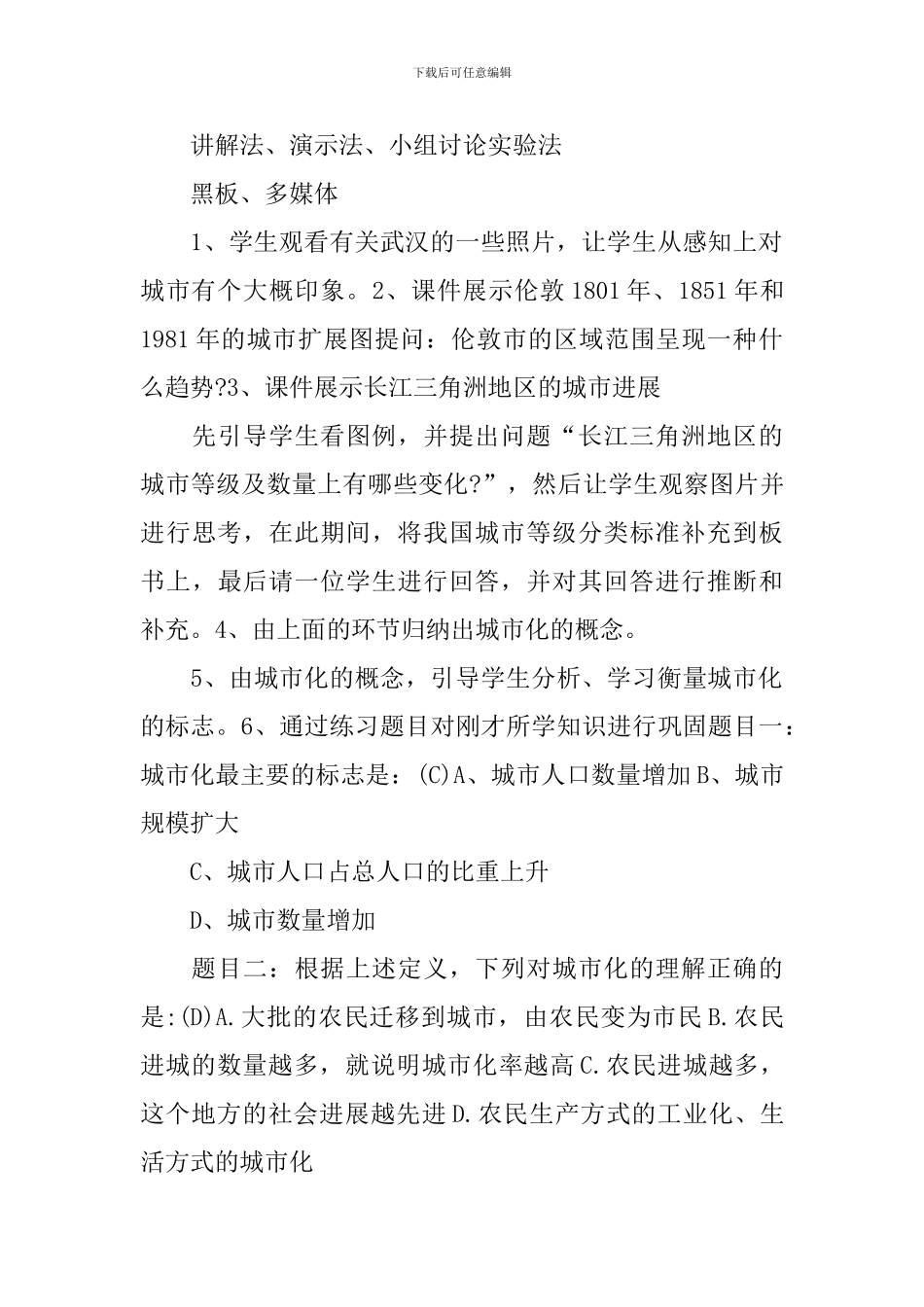 高中地理课堂理论课教学设计_第3页