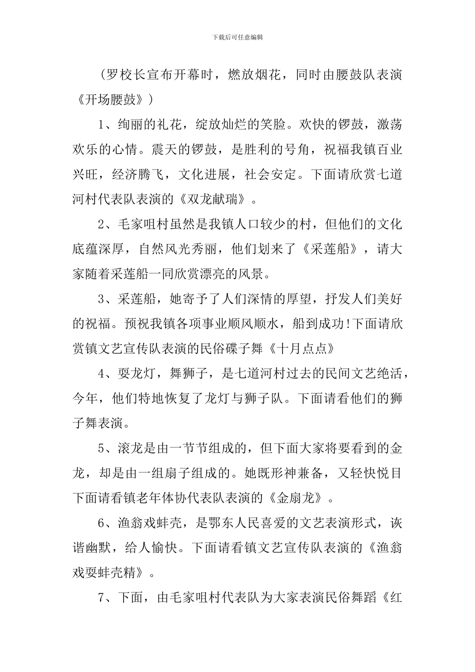 农村文艺演出主持词模板_第2页