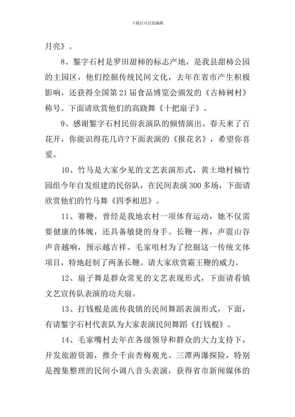 农村文艺演出主持词模板_第3页