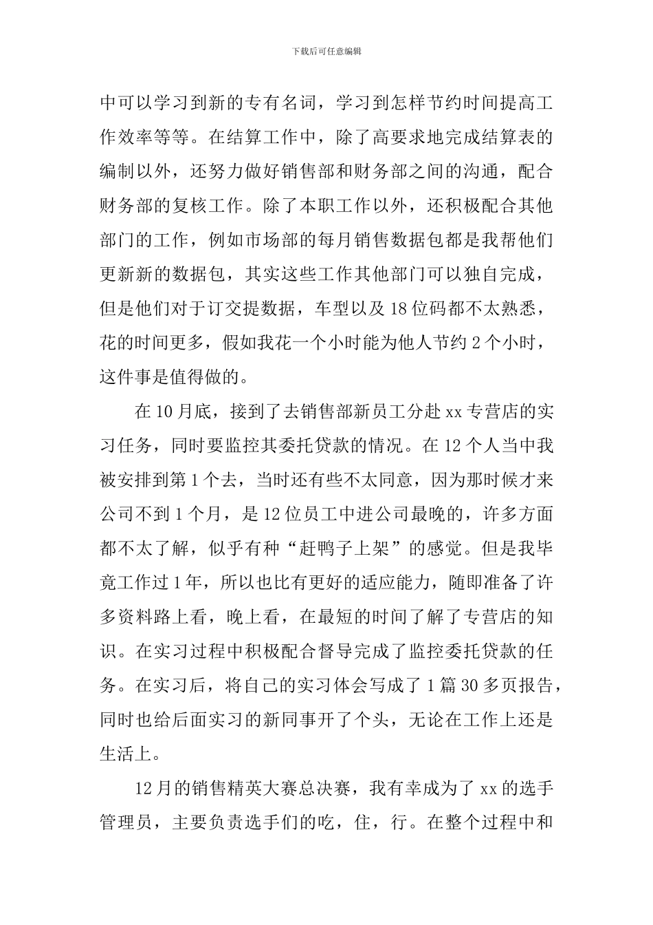 转正申请表自我鉴定_第3页