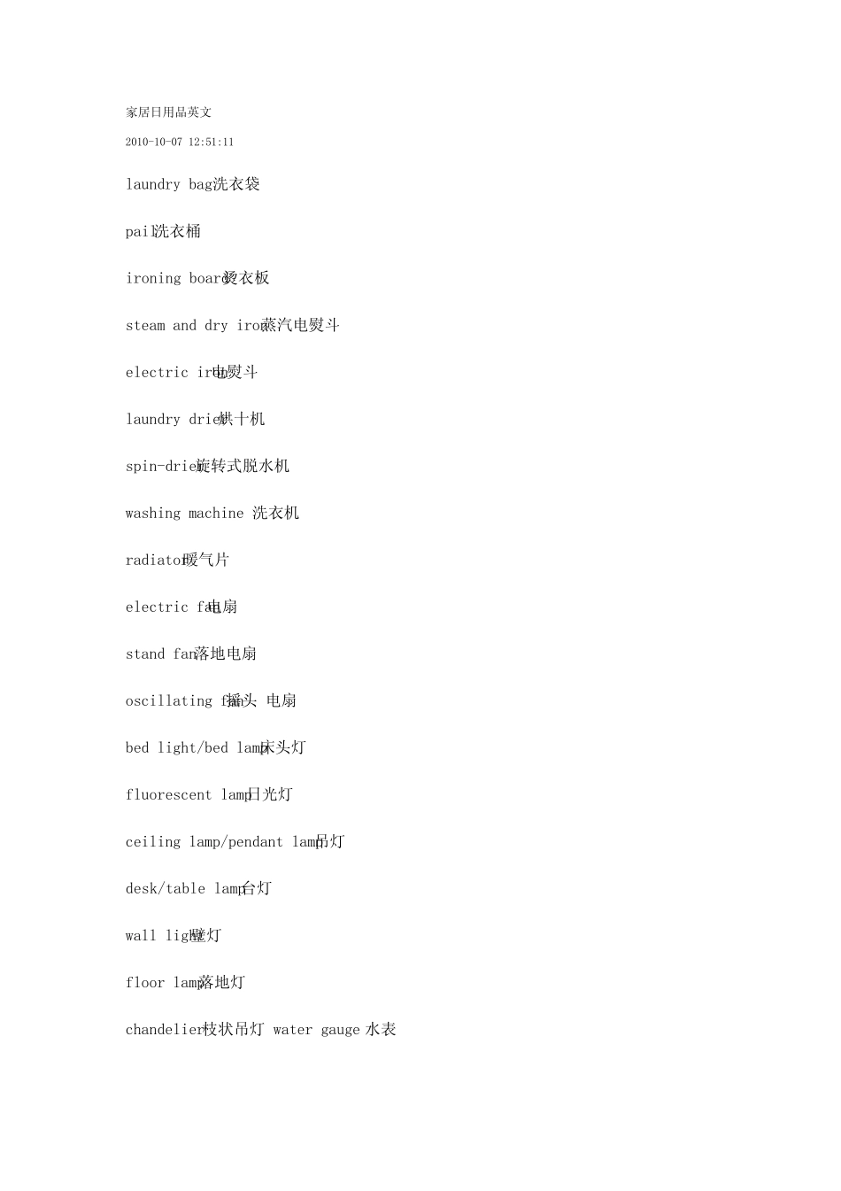 日用品的名称_第1页