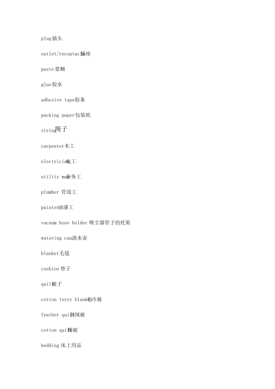 日用品的名称_第2页