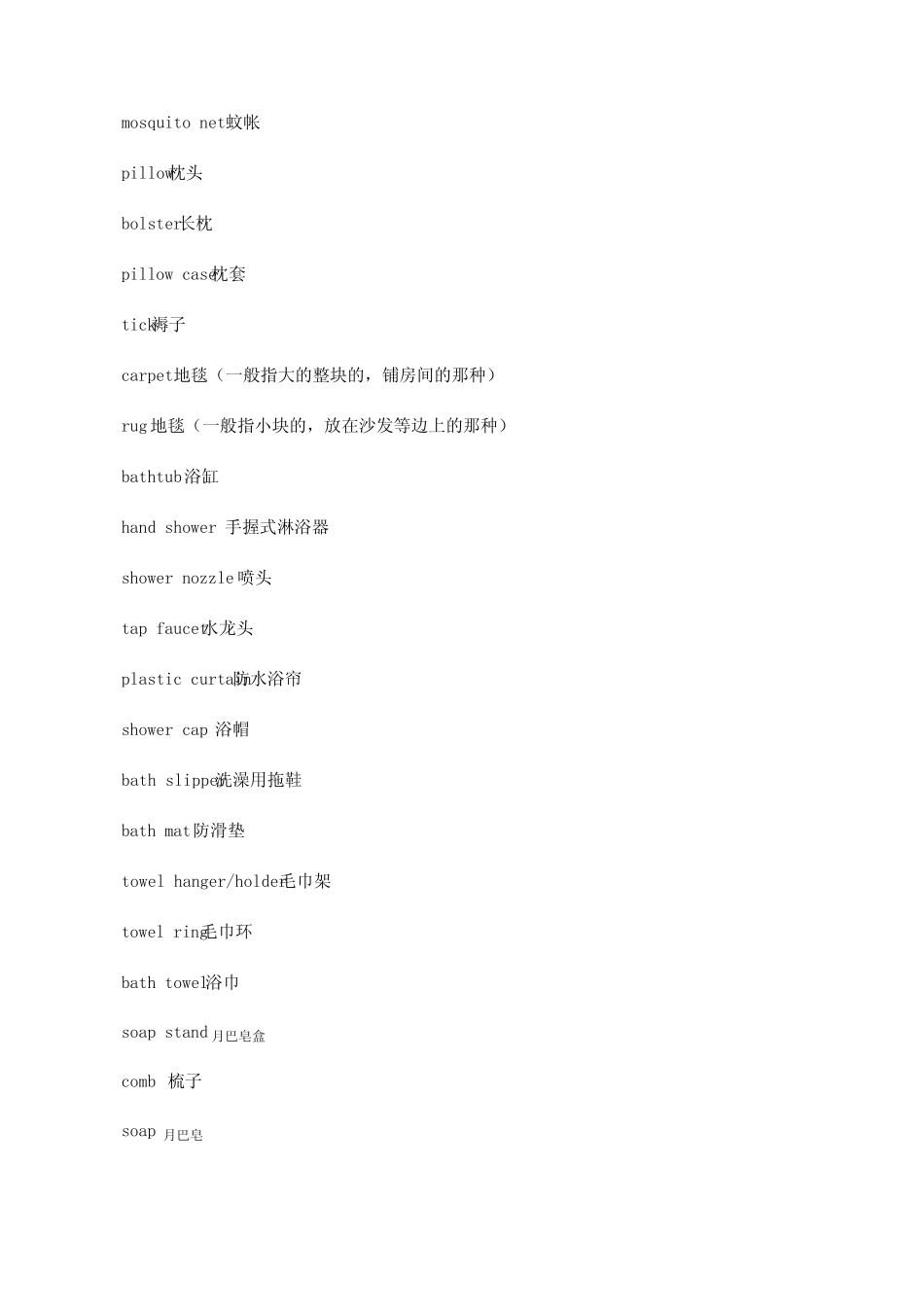 日用品的名称_第3页