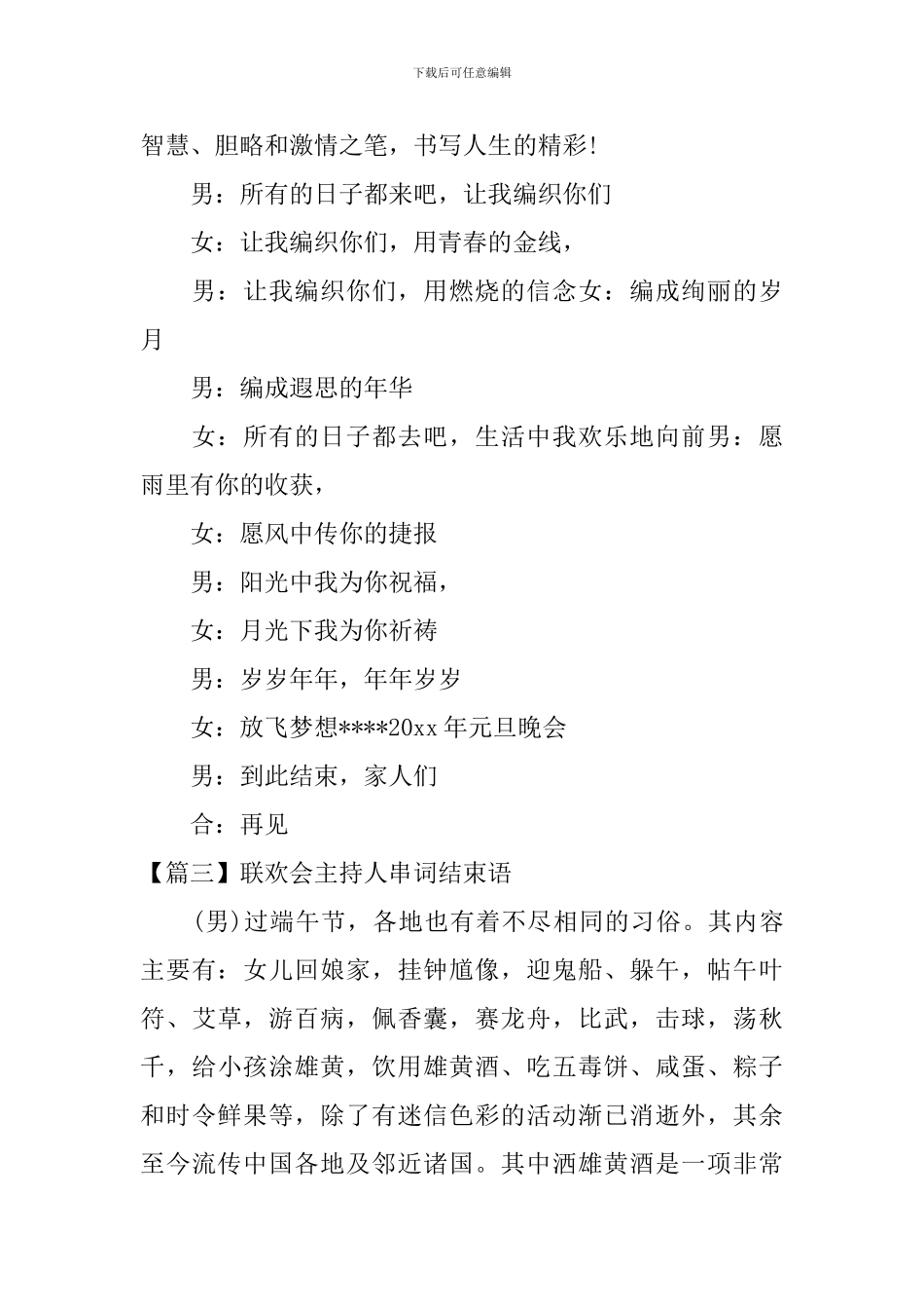 联欢会主持人串词结束语五篇_第3页