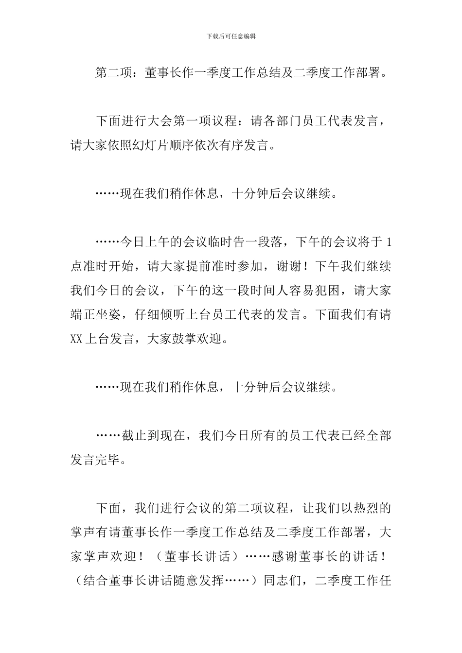季度工作总结会议主持词怎么写_第2页