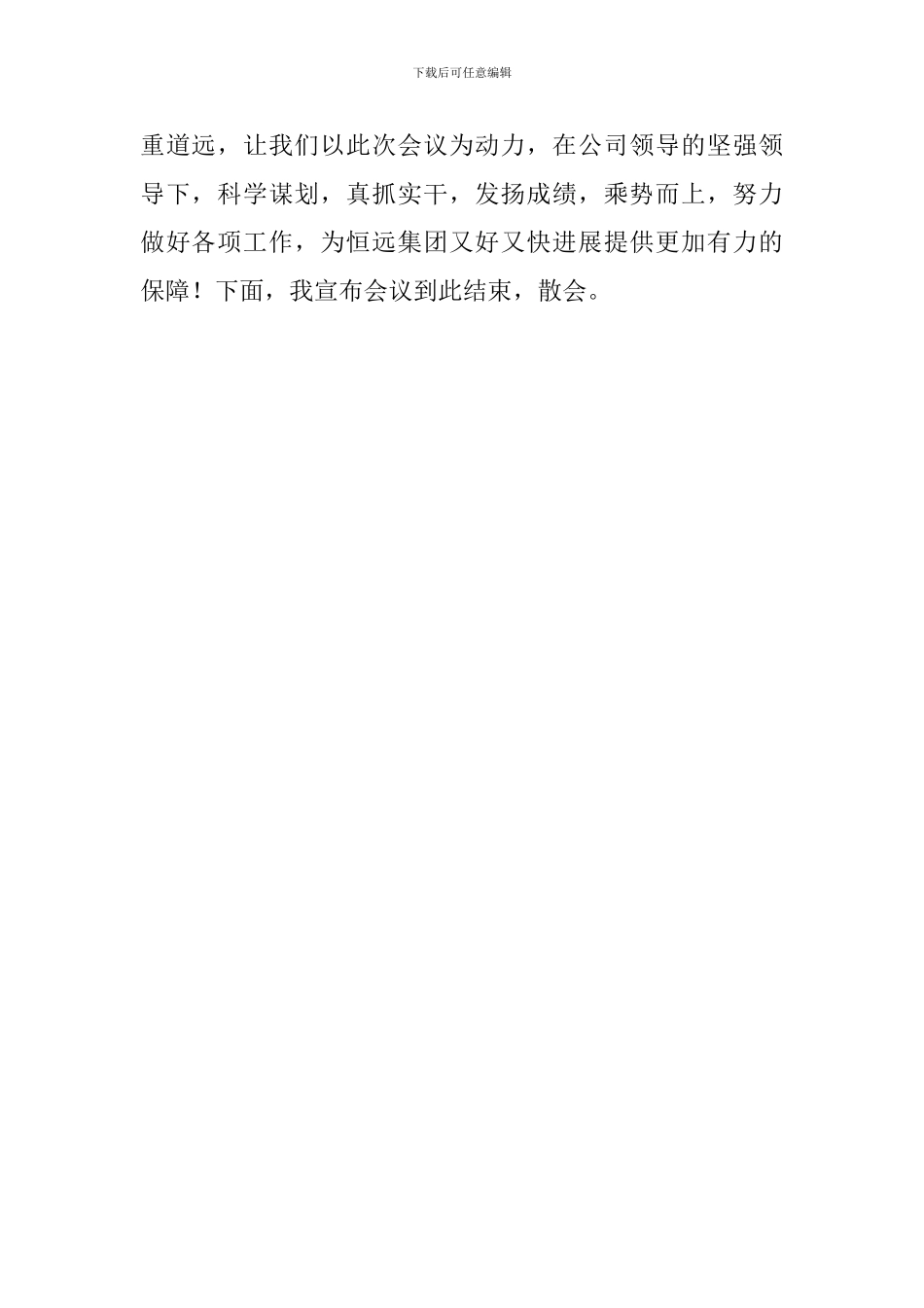 季度工作总结会议主持词怎么写_第3页