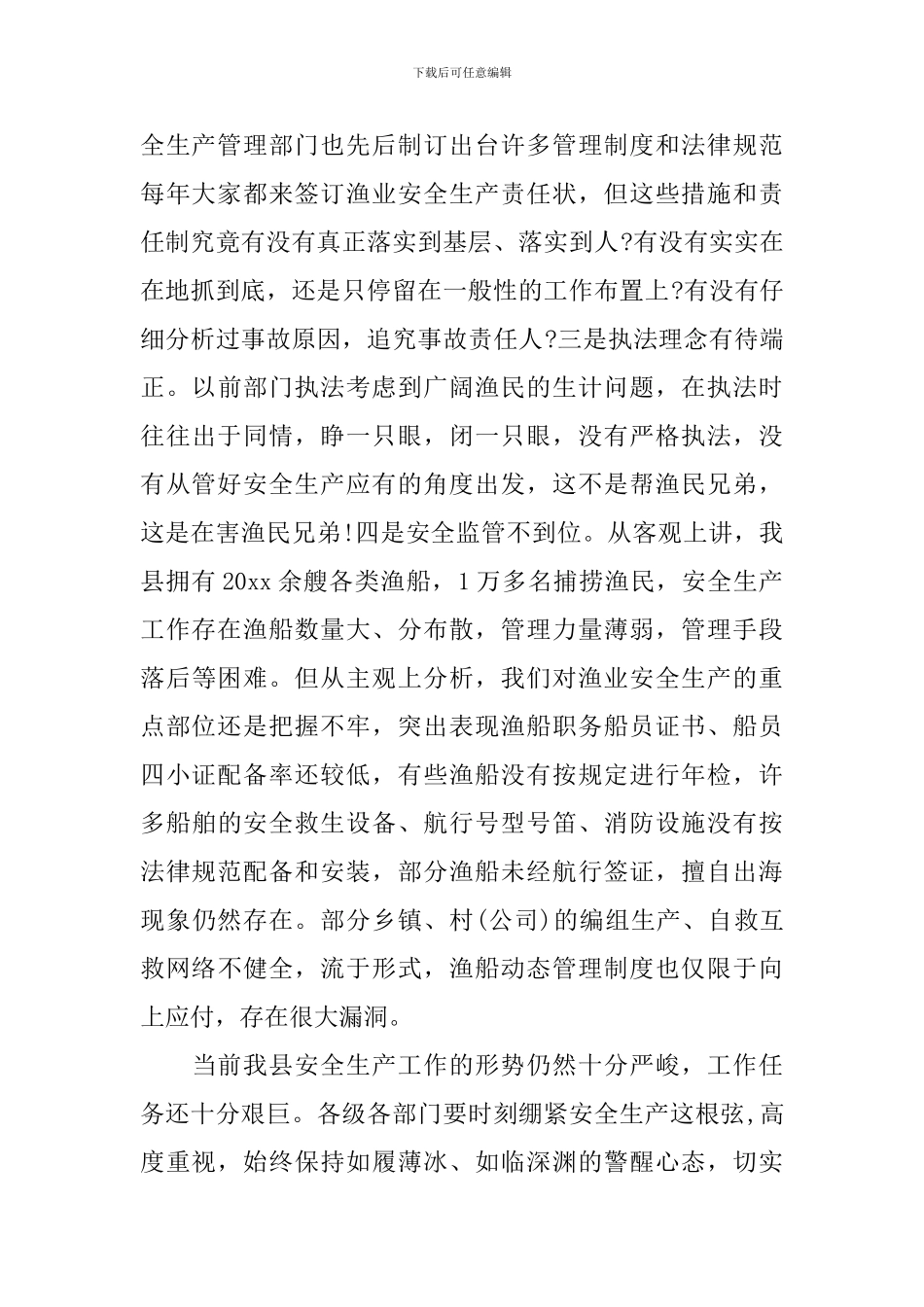 关于安全生产会议领导精彩发言稿_第2页