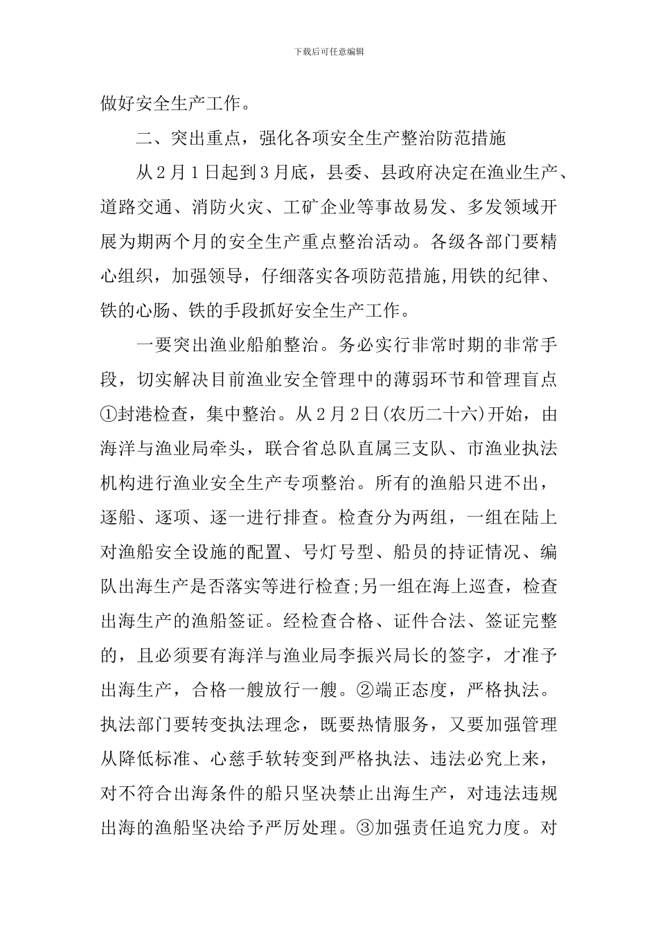 关于安全生产会议领导精彩发言稿_第3页