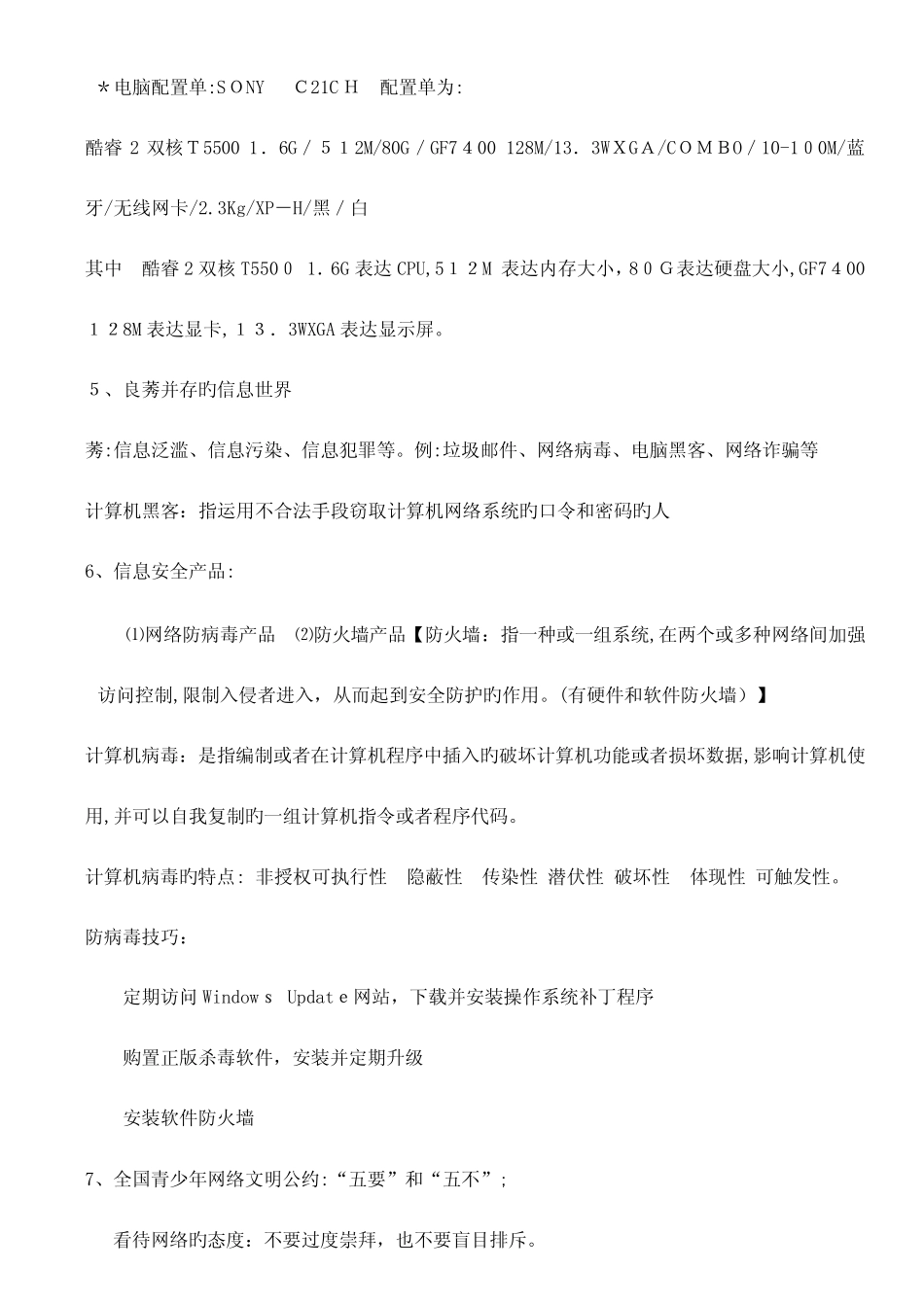2023年高二信息技术学业水平考试会考必修及选修三网络技术应用复习提 _第2页
