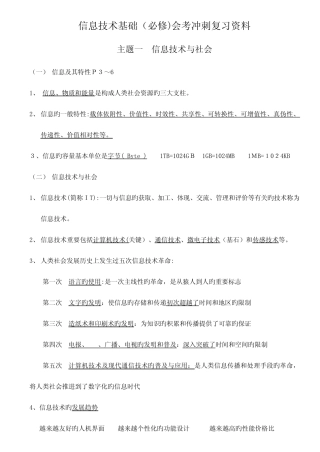 2023年高二信息技术学业水平考试会考必修及选修三网络技术应用复习提 