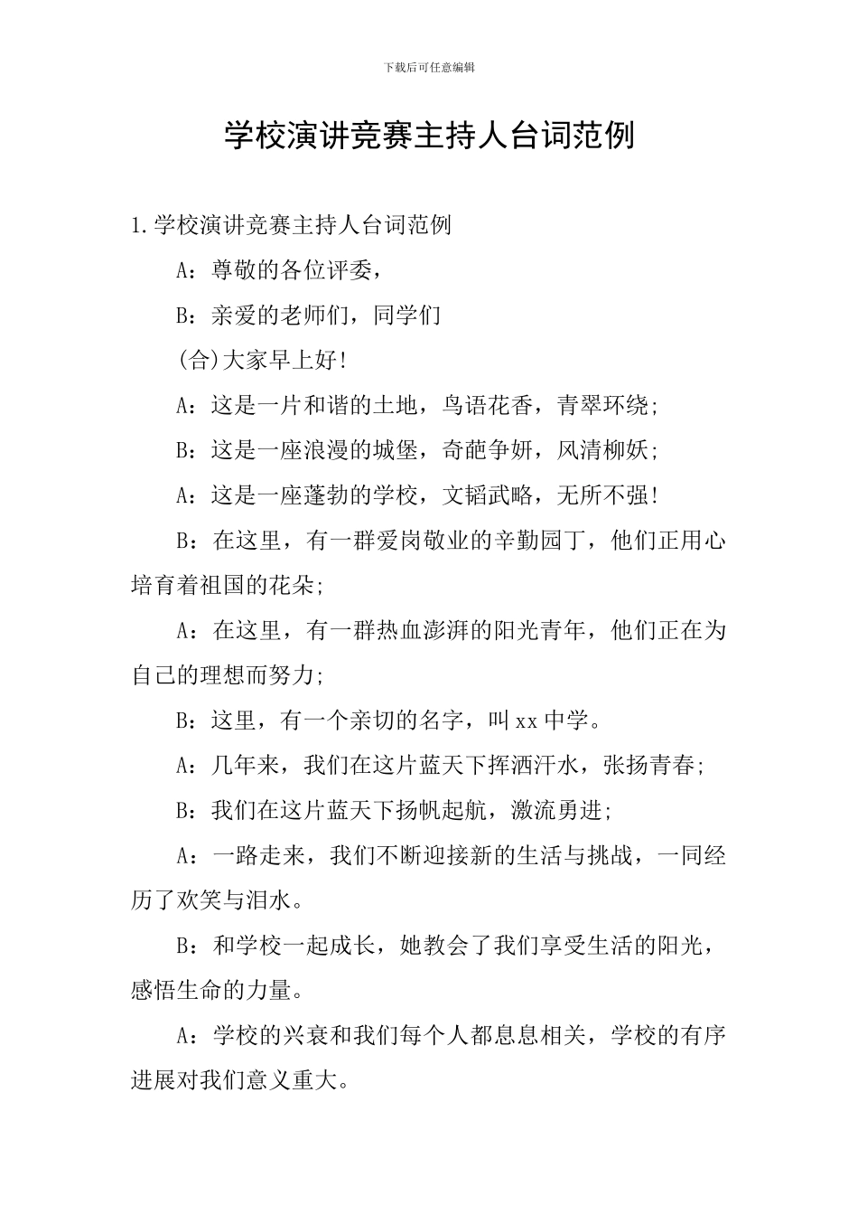 学校演讲比赛主持人台词范例_第1页