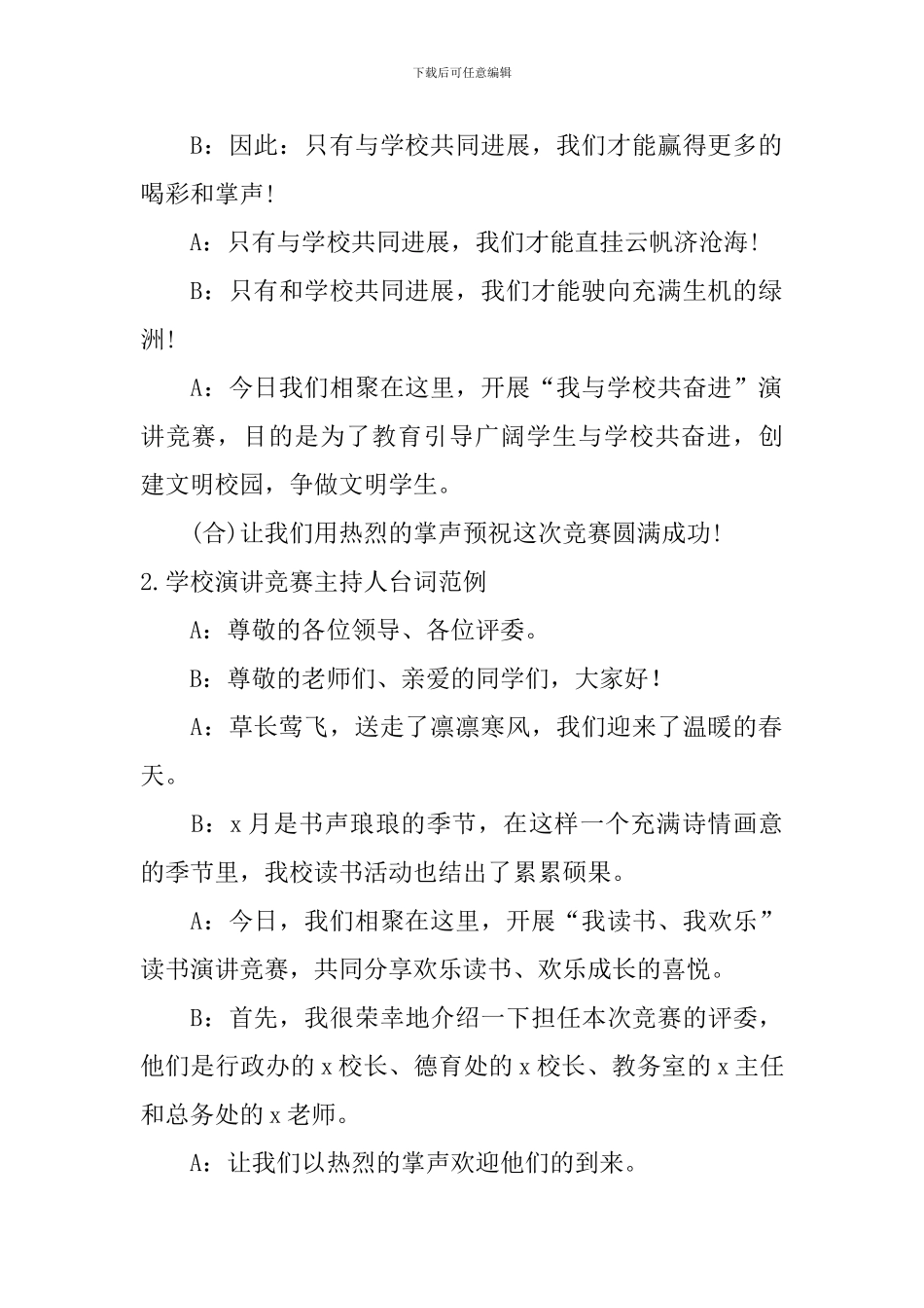 学校演讲比赛主持人台词范例_第2页