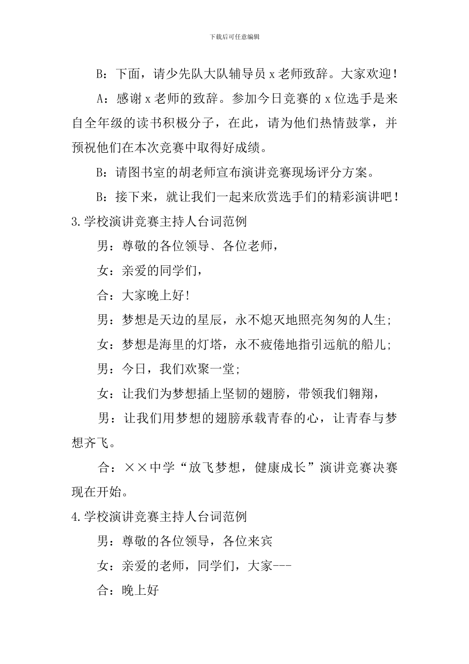 学校演讲比赛主持人台词范例_第3页