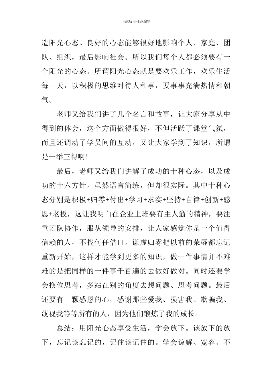 心态心得体会范文_第2页