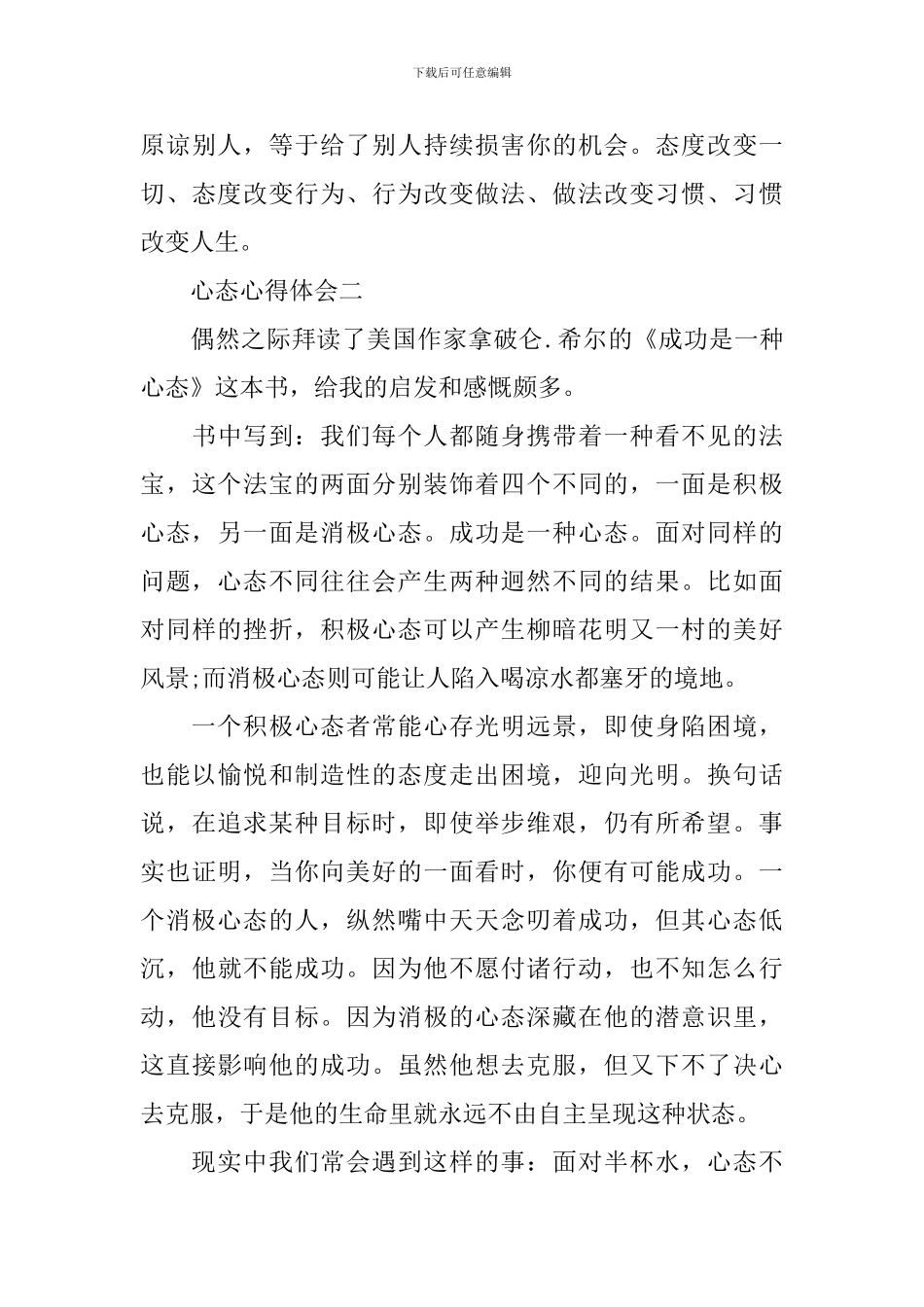 心态心得体会范文_第3页