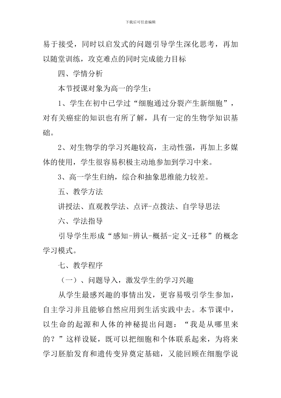 高一生物《细胞增殖》说课稿范文_第3页