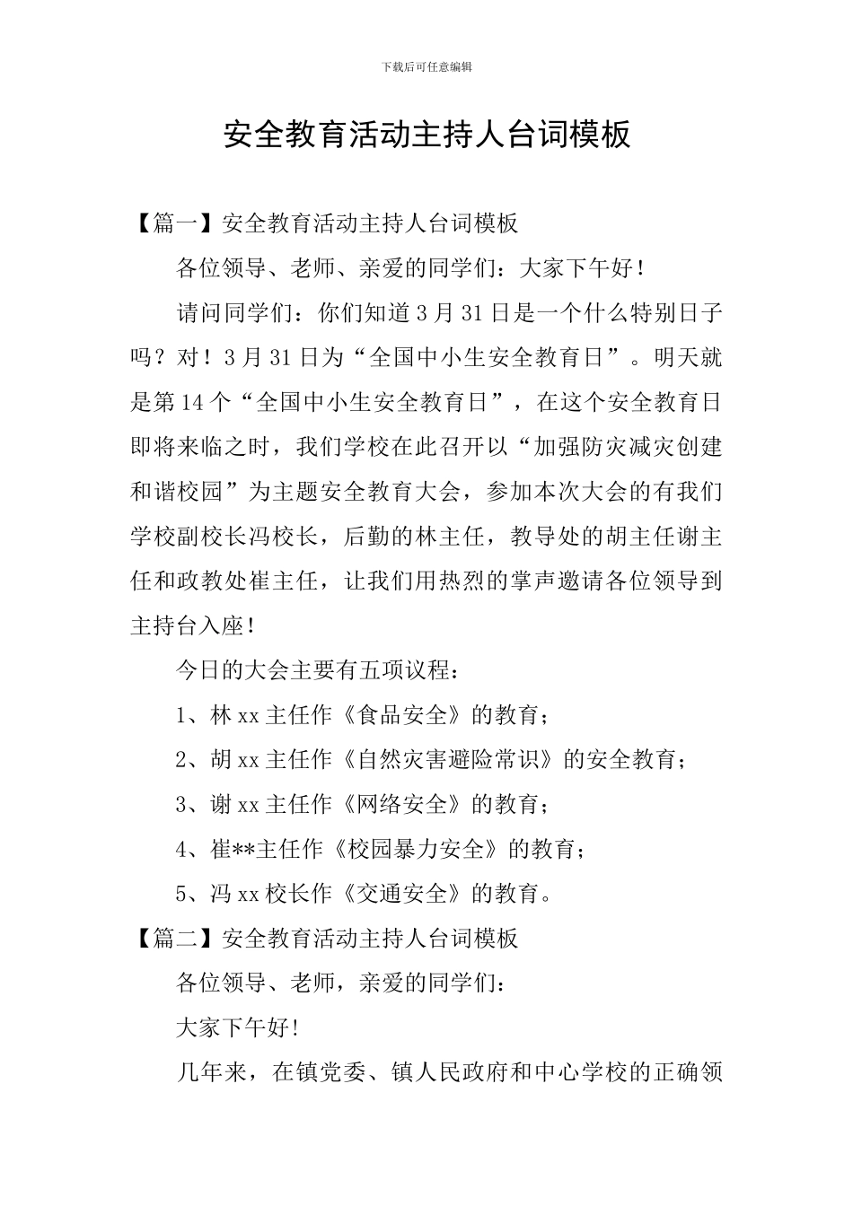 安全教育活动主持人台词模板_第1页