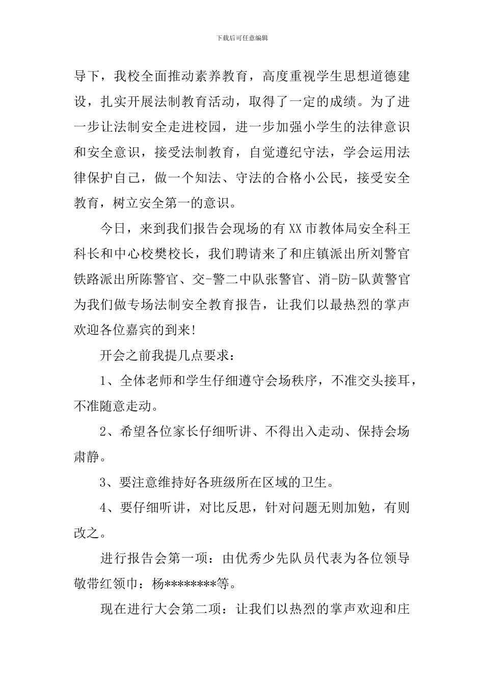 安全教育活动主持人台词模板_第2页