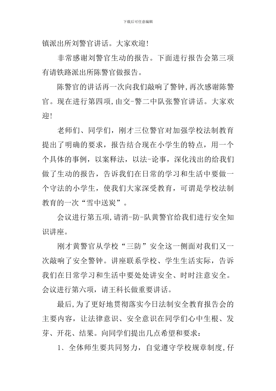 安全教育活动主持人台词模板_第3页