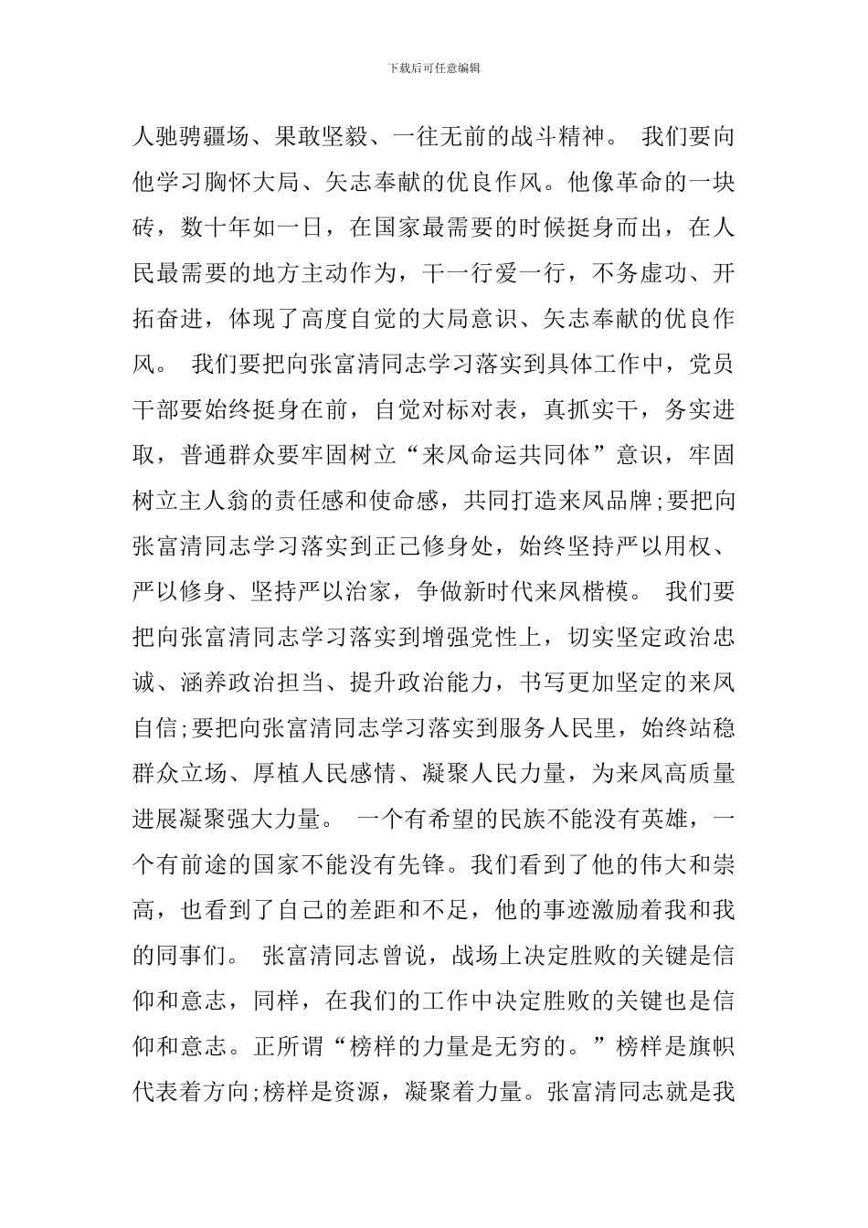 老英雄张富清先进事迹学习心得体会-张富清事迹心得体会_第3页