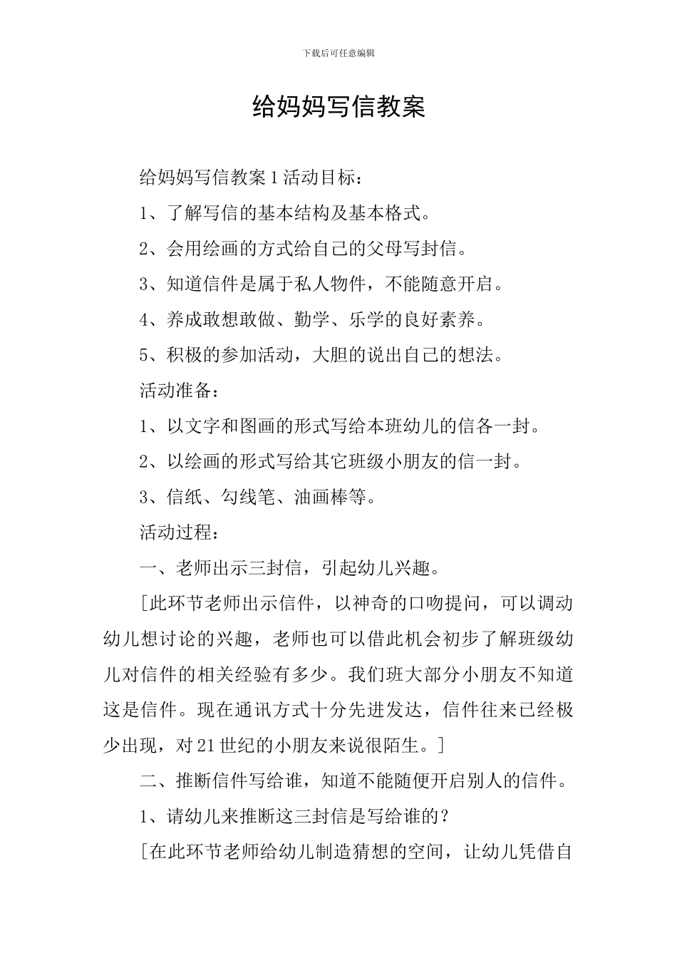 给妈妈写信教案_第1页