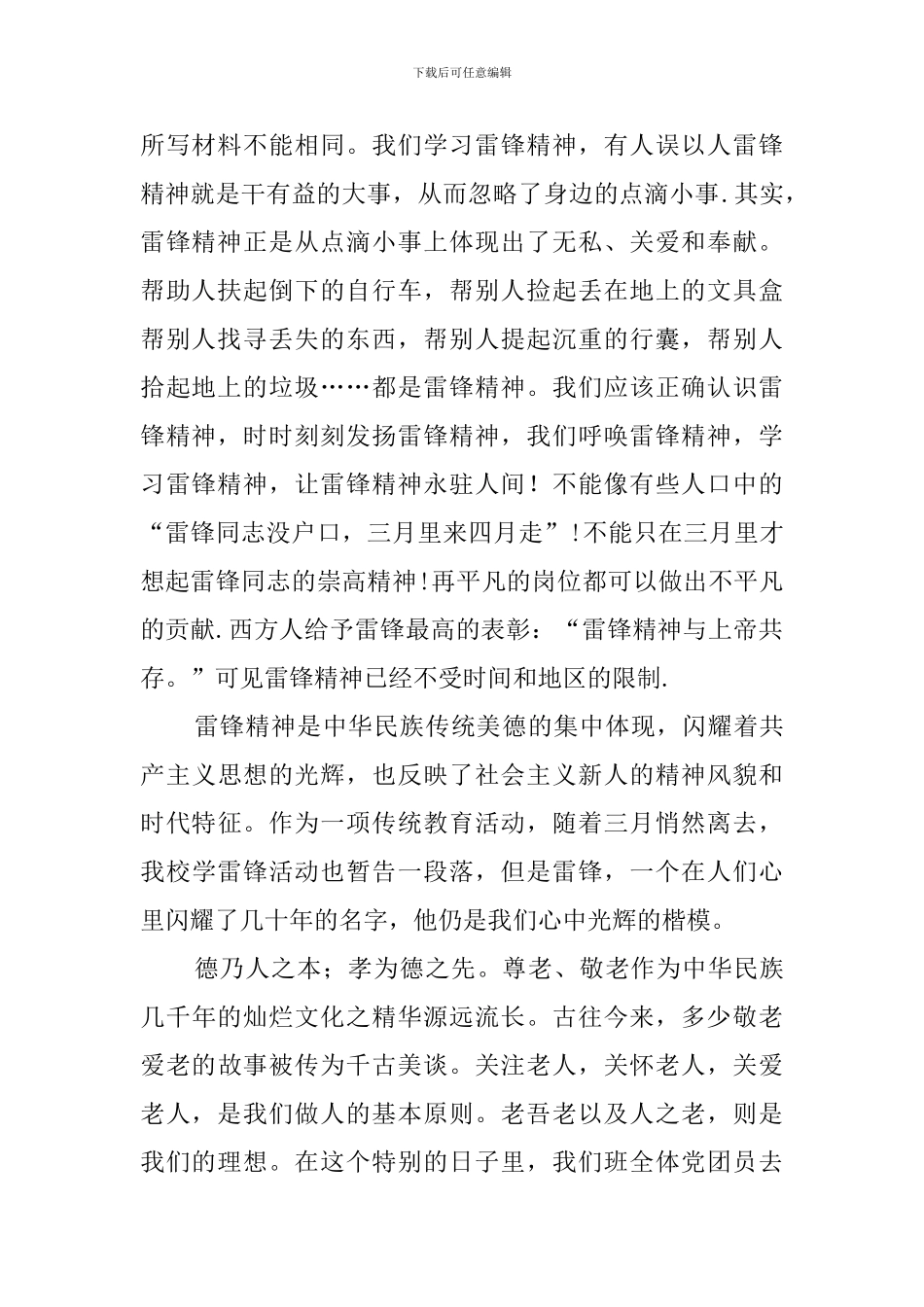 学雷锋活动月活动总结_第2页