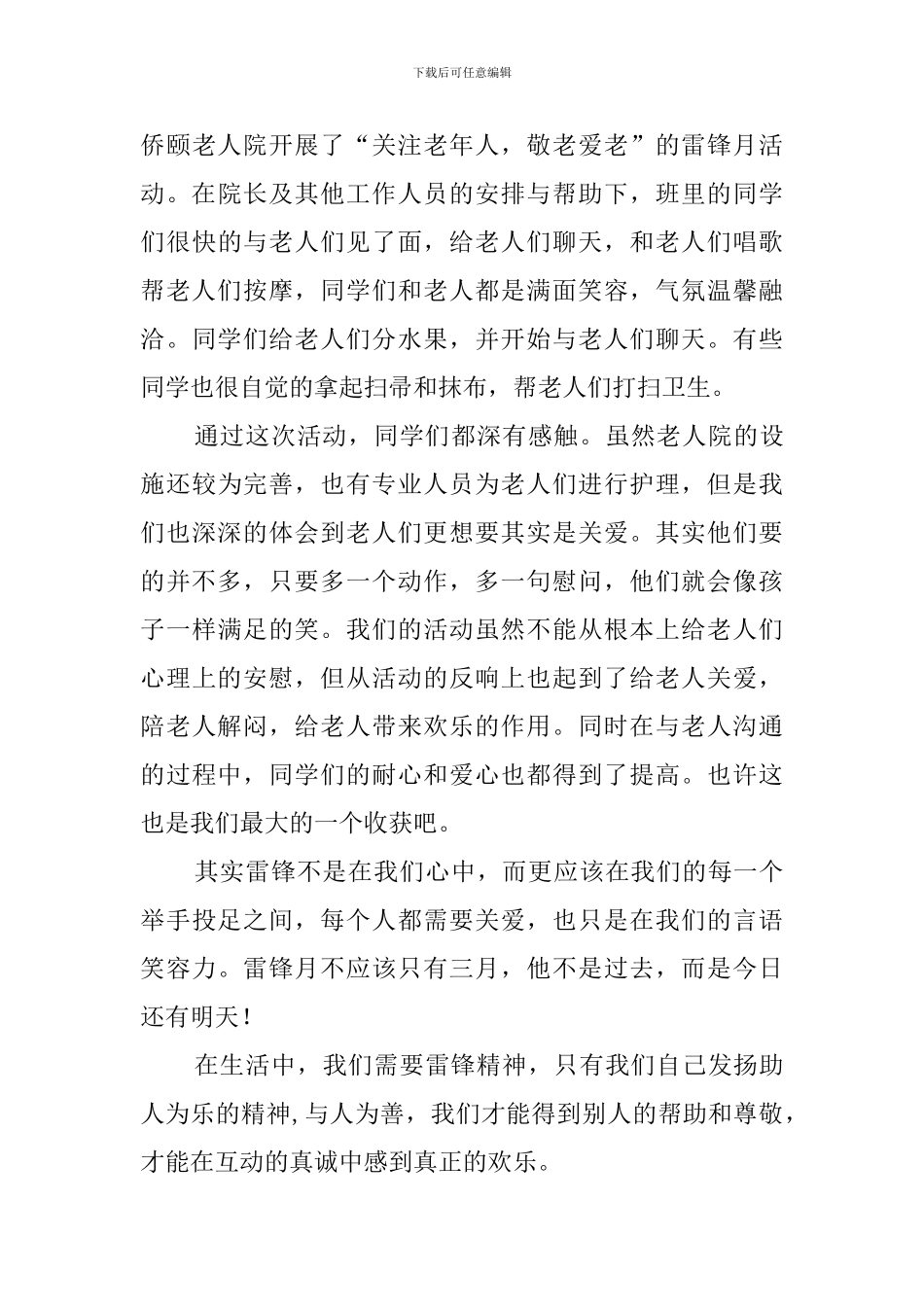 学雷锋活动月活动总结_第3页