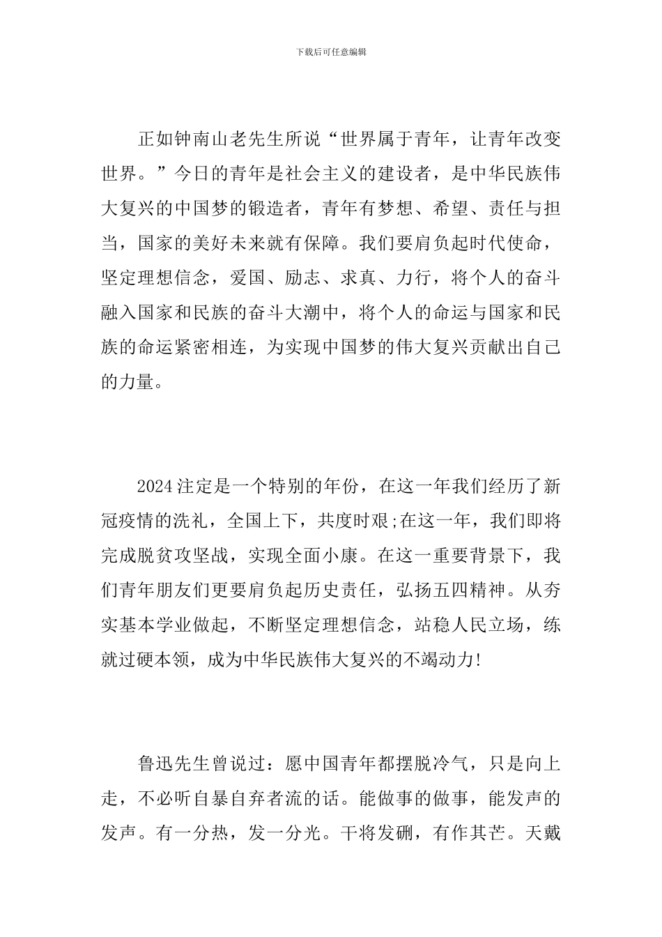 五四寄语学习心得感悟_第2页