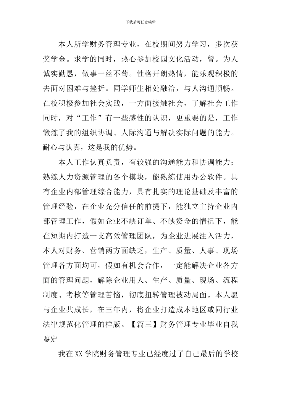 财务管理专业毕业自我鉴定8篇_第3页