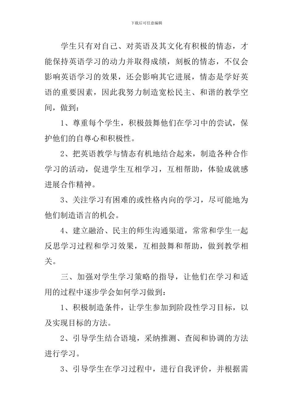 英语新课程改革教学反思_第2页
