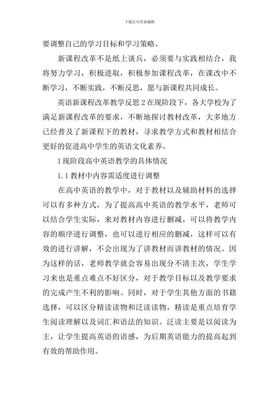 英语新课程改革教学反思_第3页