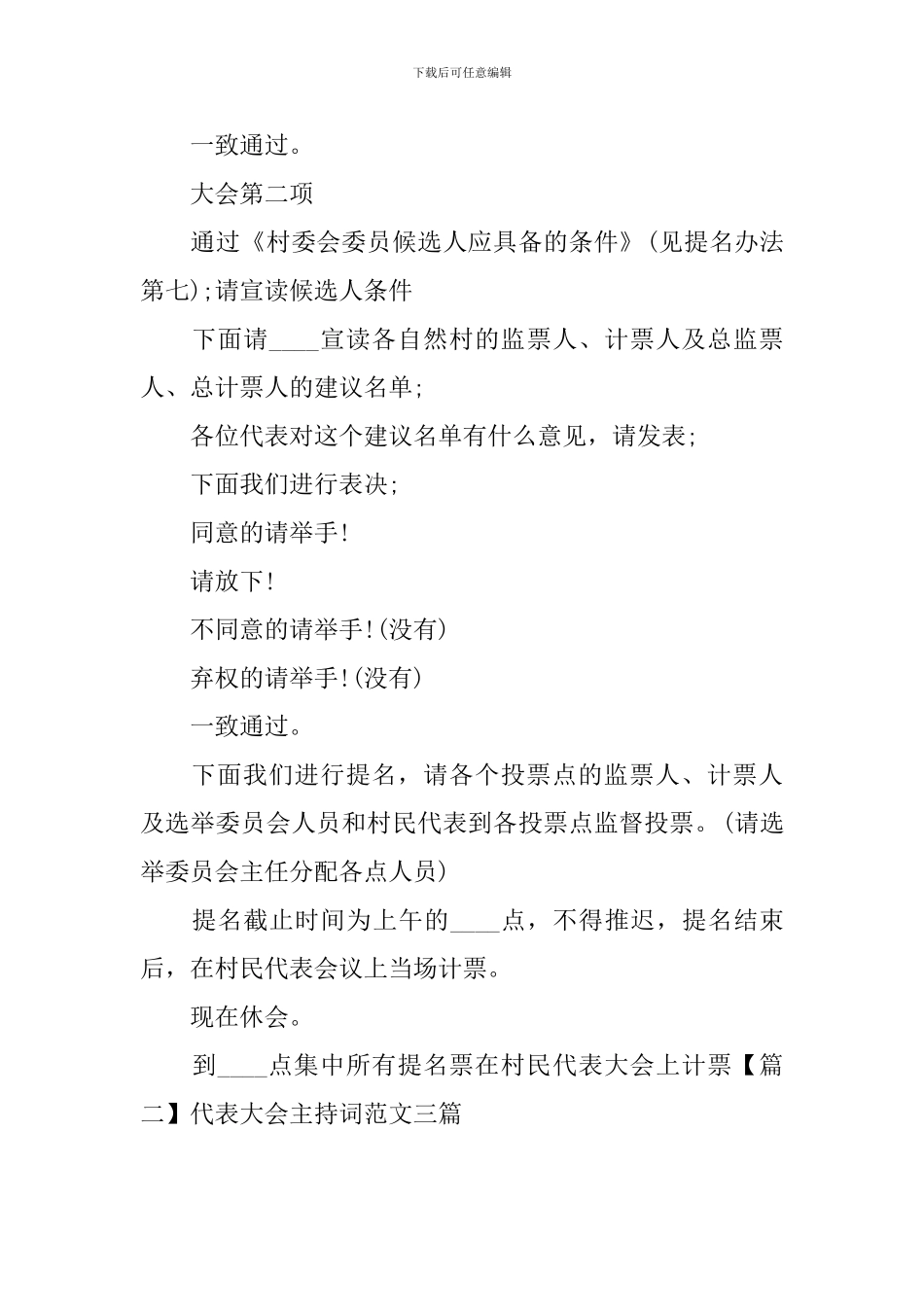 代表大会主持词范文三篇_第2页