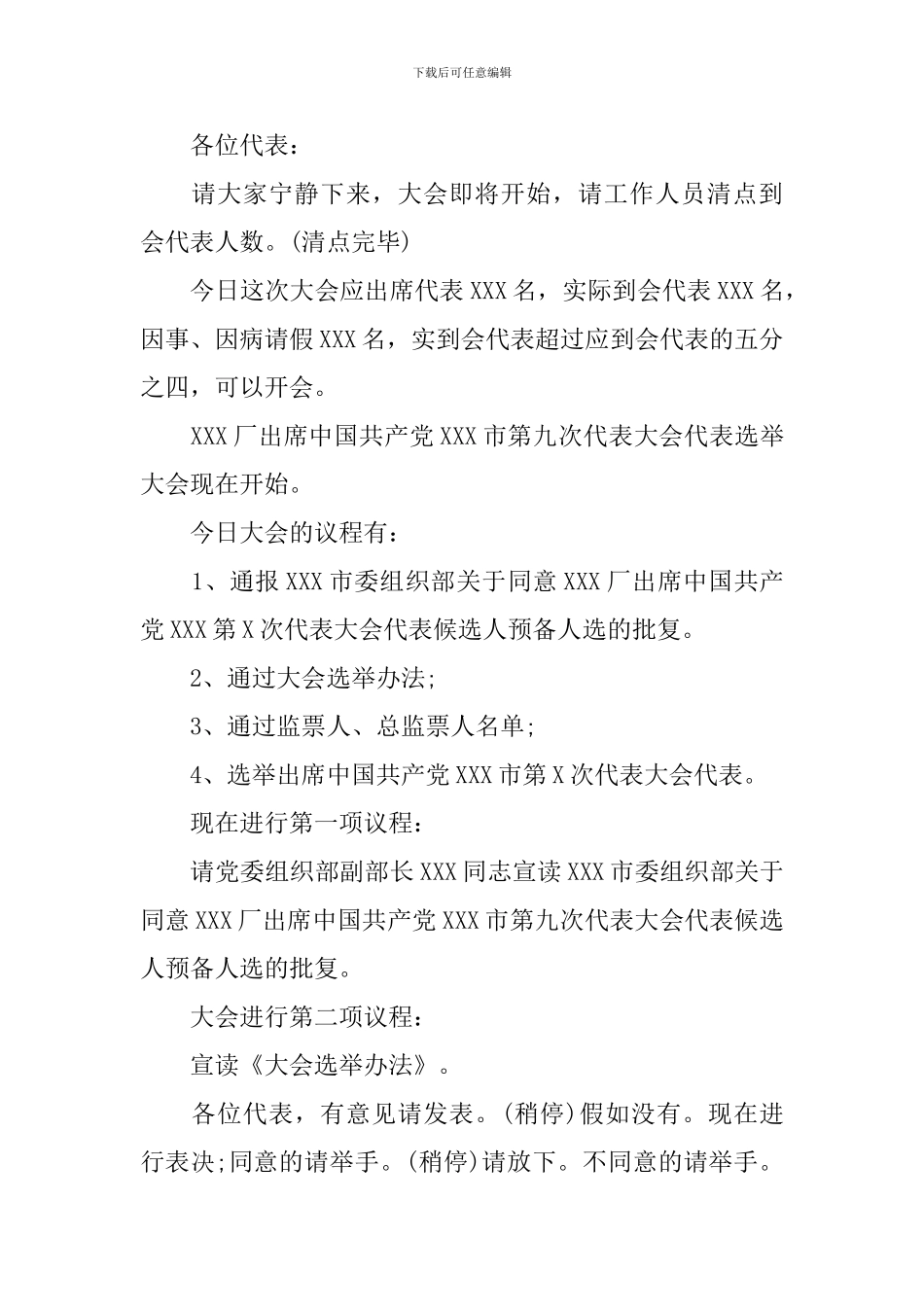 代表大会主持词范文三篇_第3页