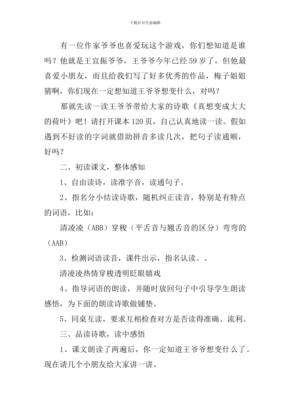 真想变成大大的荷叶教学设计_第3页