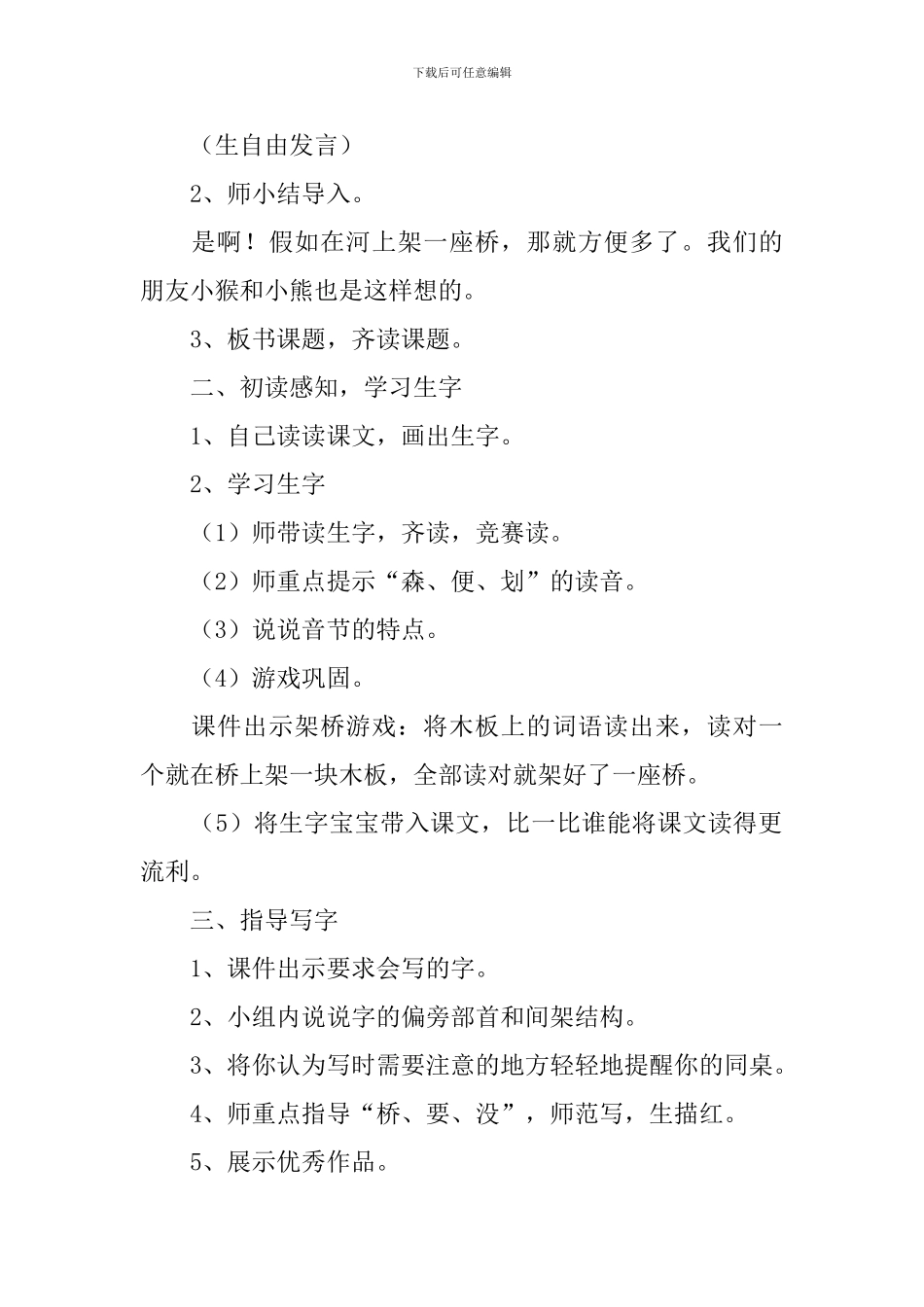 湘教版小学一年级下册语文《架桥》教案及教学反思_第2页
