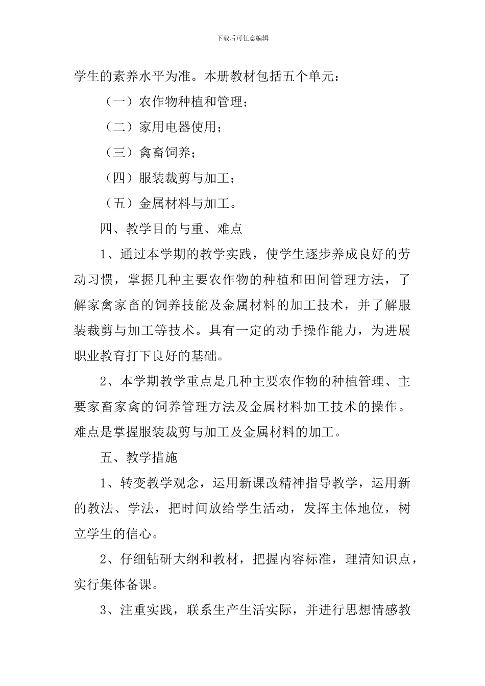 劳技教学工作计划(精选4篇)_第2页