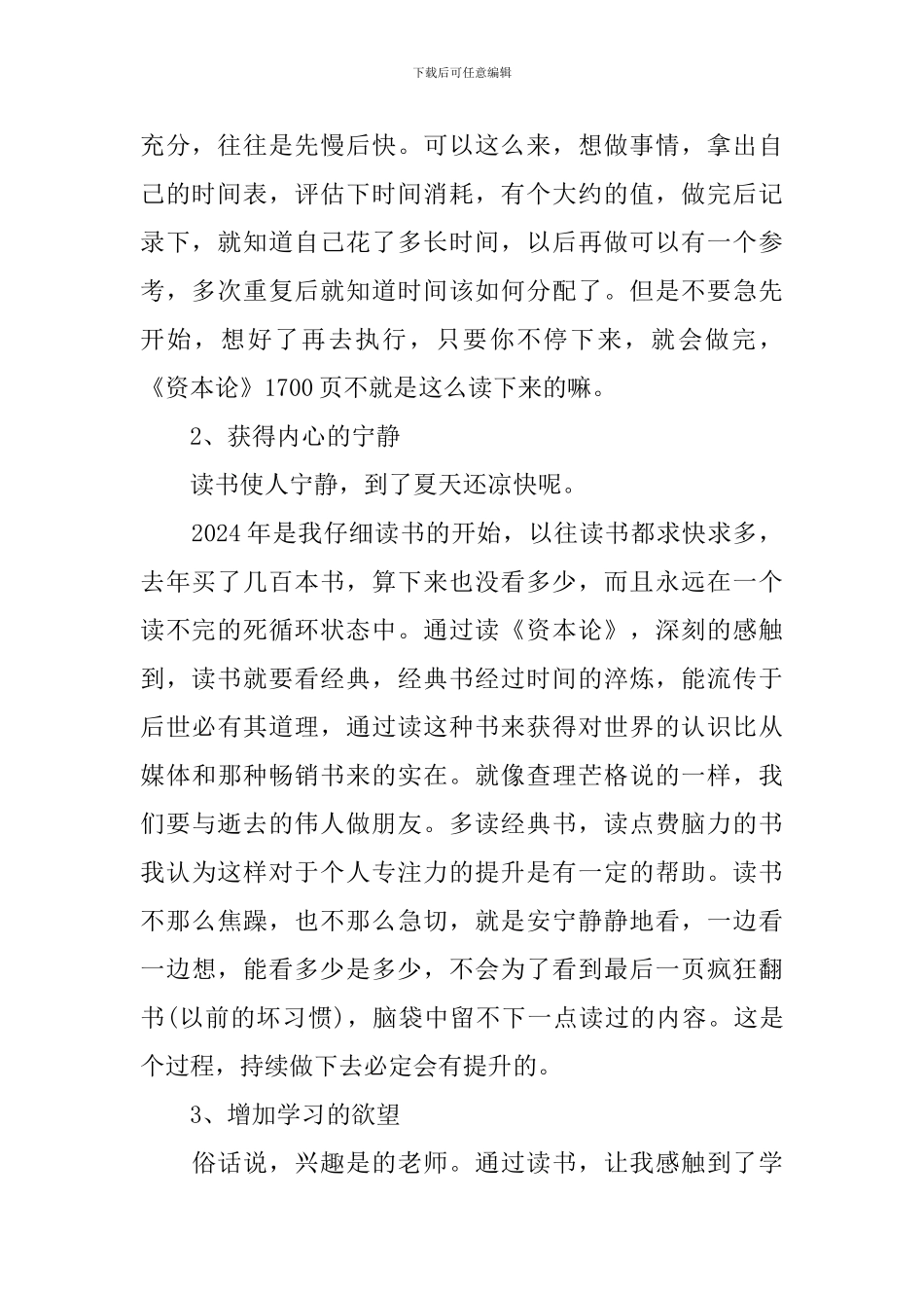 资本论读后感优秀范文_第2页