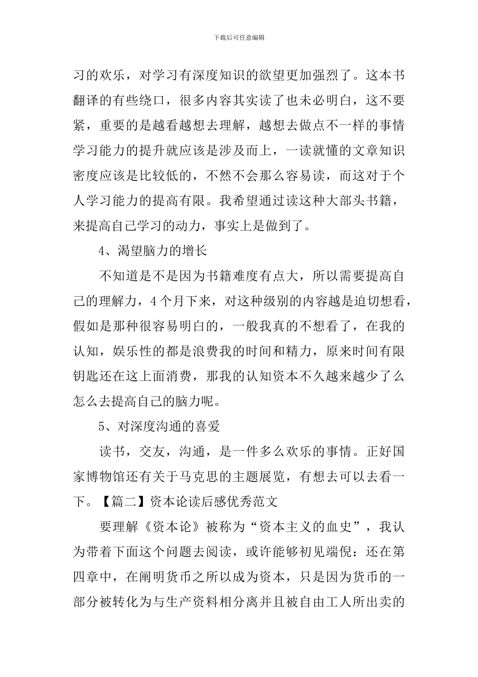 资本论读后感优秀范文_第3页