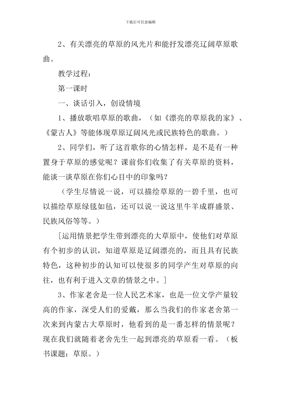 课文《草原》教学设计_第2页