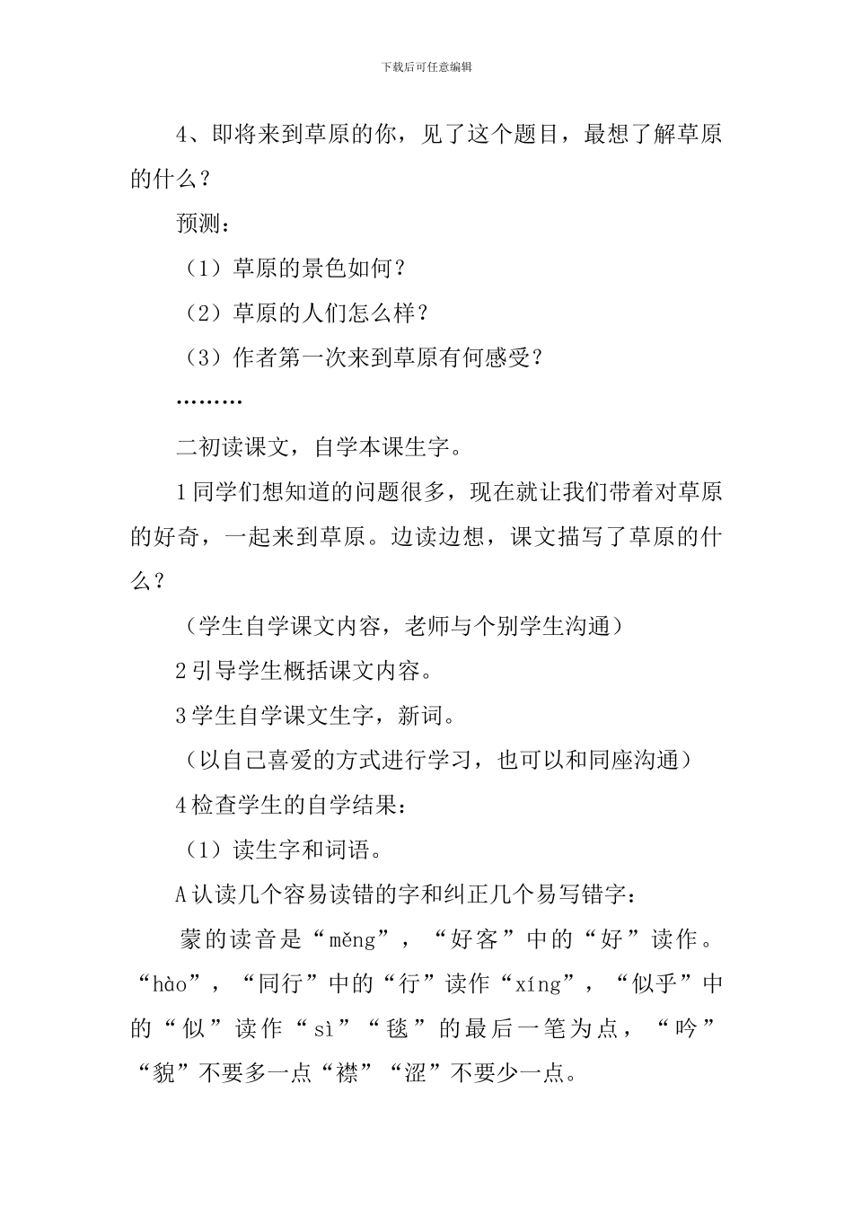 课文《草原》教学设计_第3页