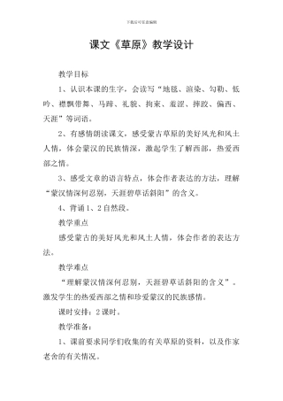 课文《草原》教学设计