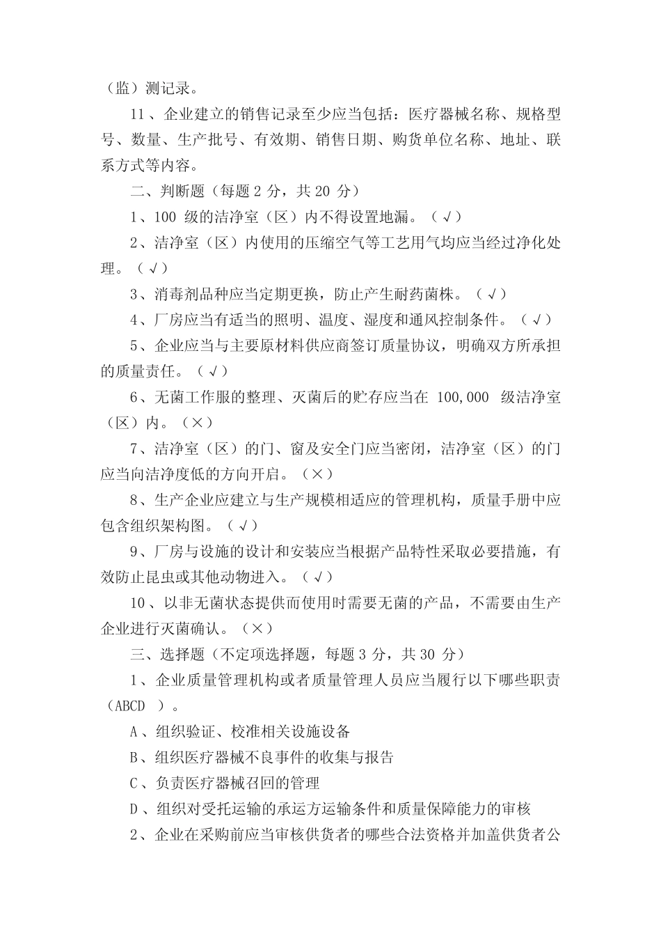 《医疗器械生产质量管理规范医疗器械现场检查指导原则》考试试卷及答_第2页