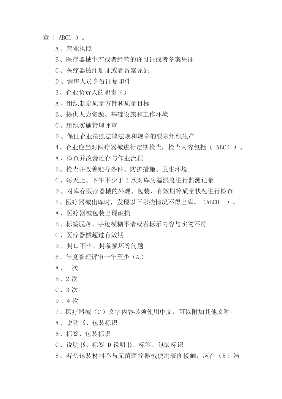 《医疗器械生产质量管理规范医疗器械现场检查指导原则》考试试卷及答_第3页